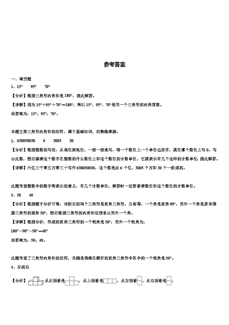 2023年安徽省蚌埠市蚌山区数学四下期末学业质量监测模拟试题含解析第3页