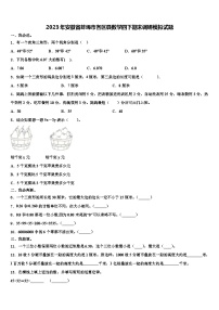 2023年安徽省蚌埠市各区县数学四下期末调研模拟试题含解析