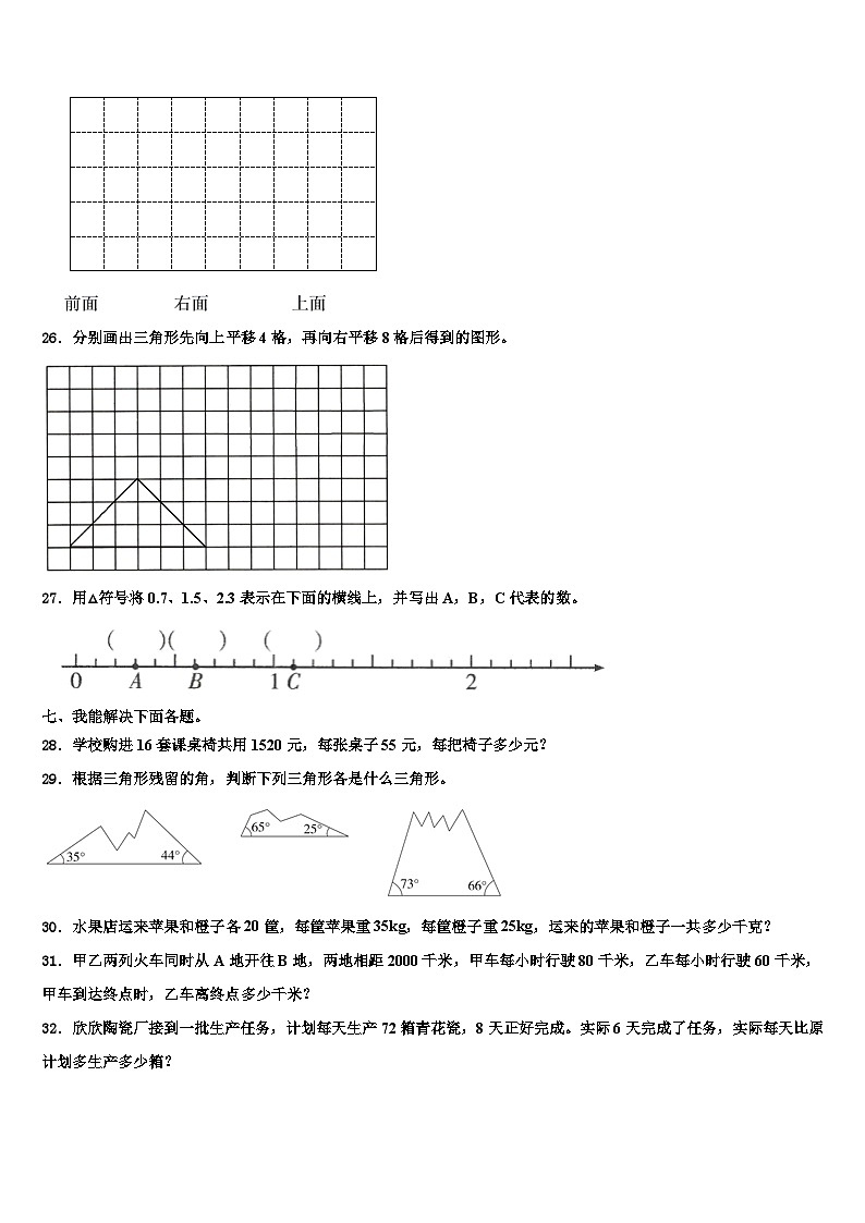 2023年安徽省蚌埠市各区县数学四下期末调研模拟试题含解析第3页