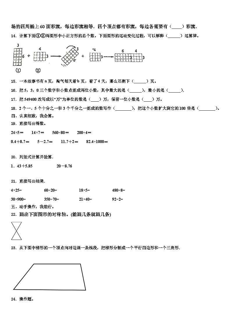 2023年安徽省蚌埠市固镇县数学四年级第二学期期末学业质量监测试题含解析第2页