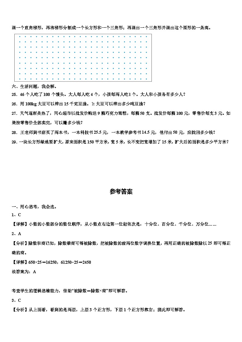 2023年安徽省蚌埠市固镇县数学四年级第二学期期末学业质量监测试题含解析第3页