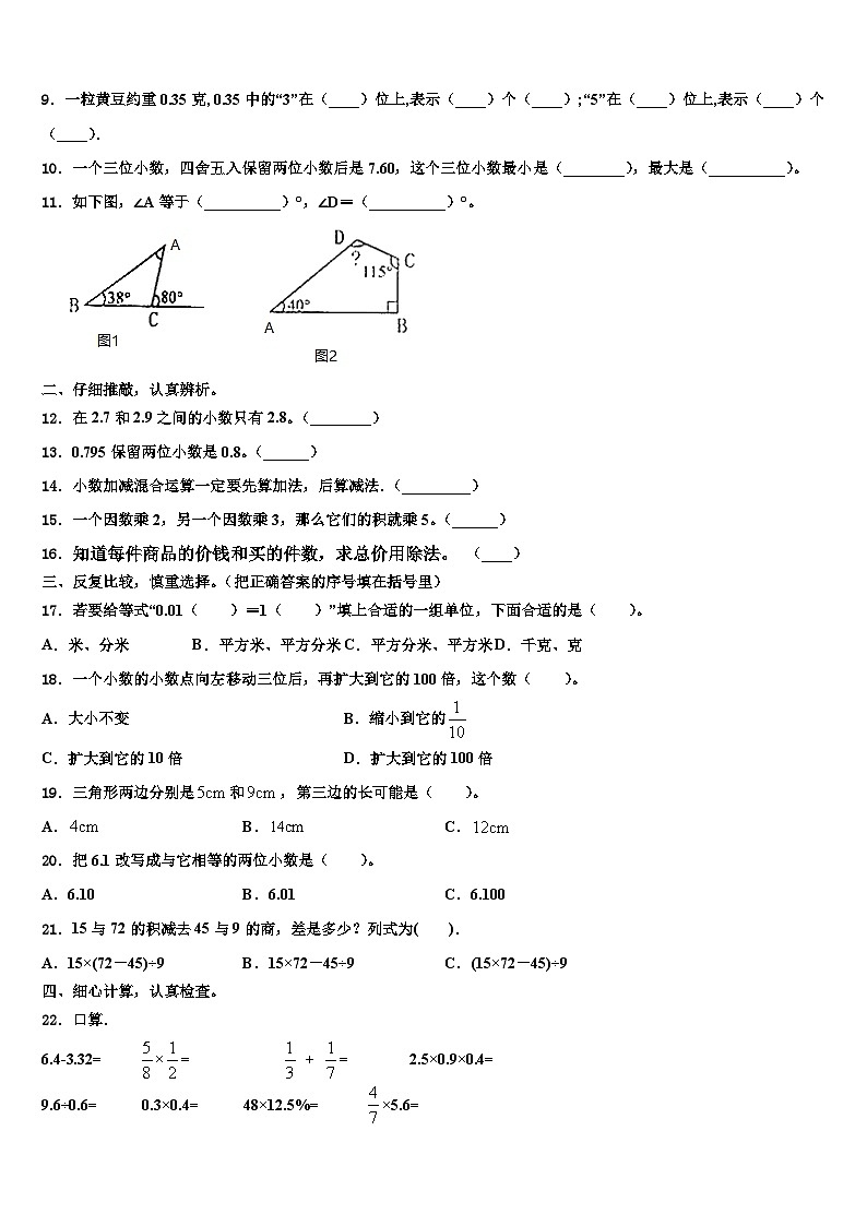 2023年安徽省蚌埠市四年级数学第二学期期末质量检测模拟试题含解析02