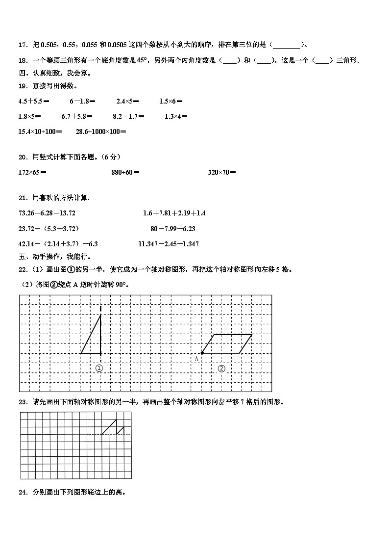 2023年安徽省巢湖市居巢区四年级数学第二学期期末达标测试试题含解析02