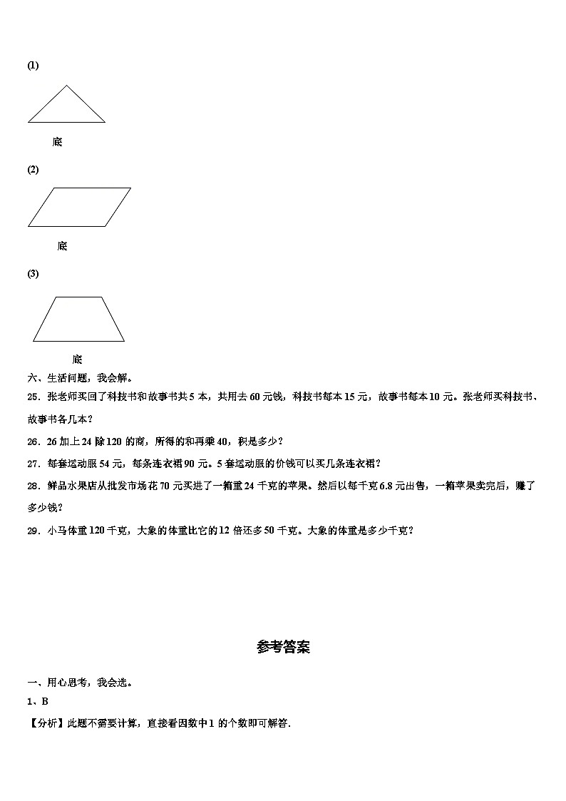 2023年安徽省巢湖市居巢区四年级数学第二学期期末达标测试试题含解析03