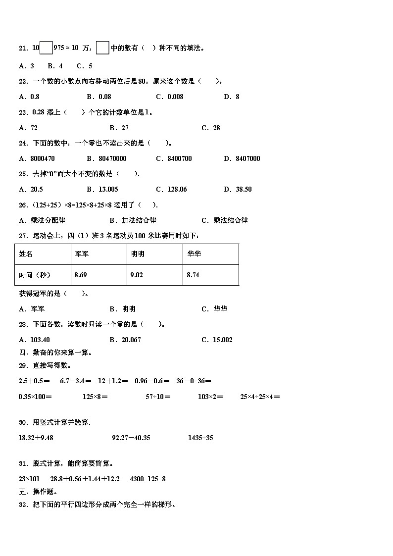 2023年安徽省池州市青阳县数学四下期末质量检测模拟试题含解析第2页