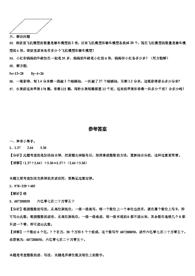 2023年安徽省池州市青阳县数学四下期末质量检测模拟试题含解析第3页