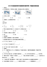 2023年安徽省滁州市凤阳县四年级数学第二学期期末调研试题含解析