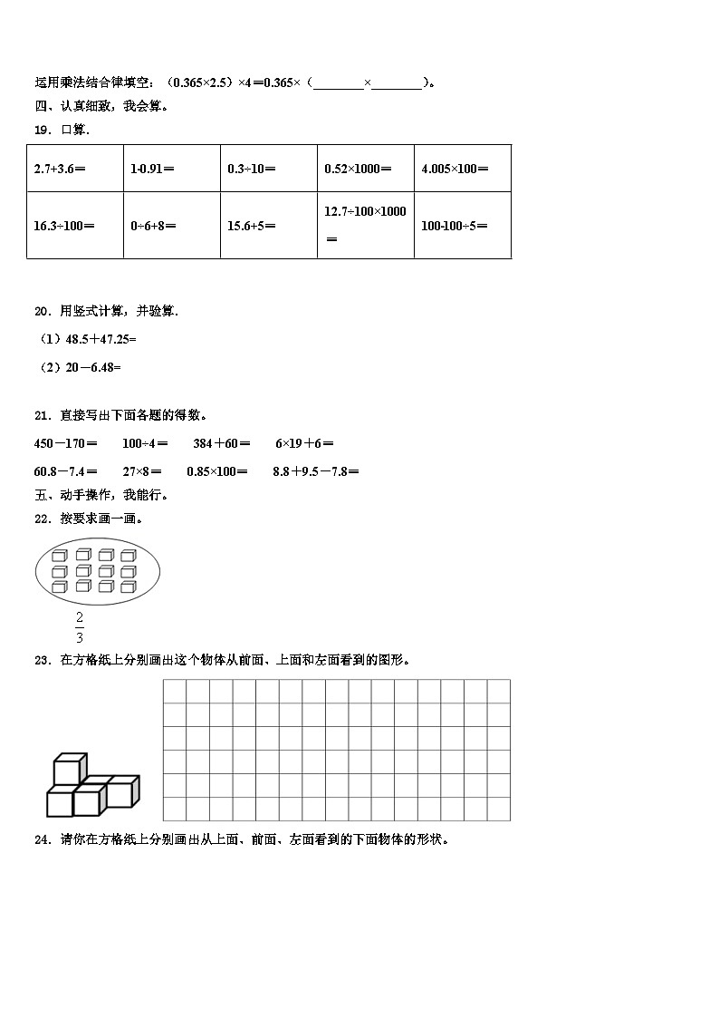 2023年安徽省滁州市数学四下期末监测试题含解析第2页