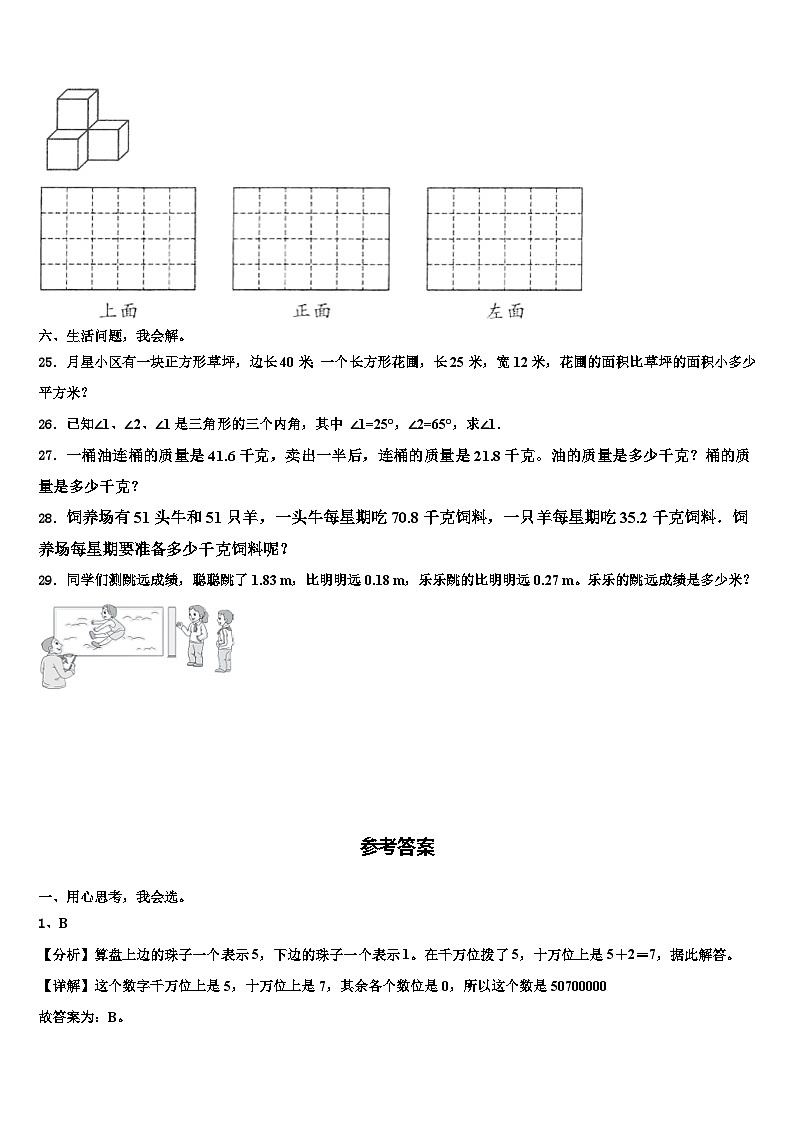 2023年安徽省阜阳市界首市新马集中心学校数学四下期末统考试题含解析第3页