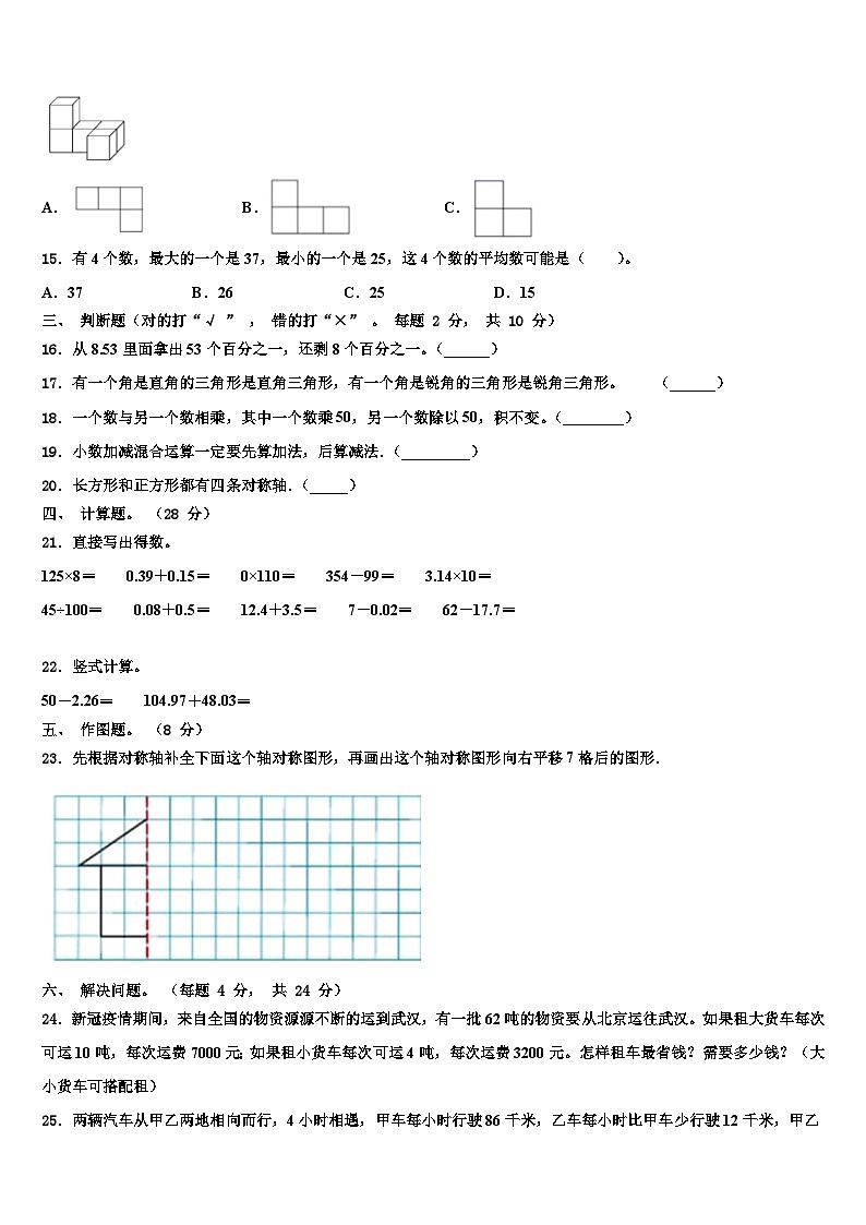 2023年安徽省阜阳市太和县倪邱镇数学四下期末质量跟踪监视试题含解析第2页