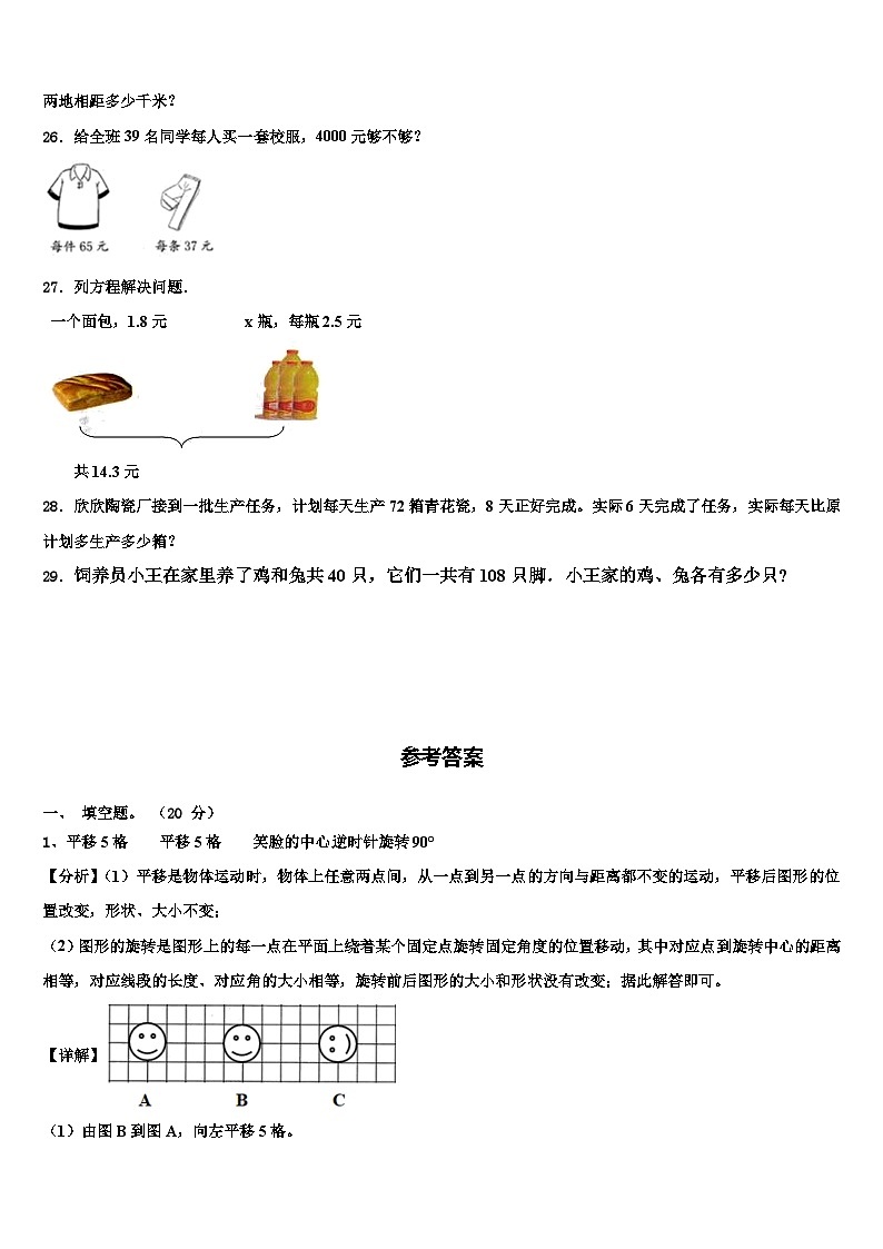 2023年安徽省阜阳市太和县倪邱镇数学四下期末质量跟踪监视试题含解析第3页
