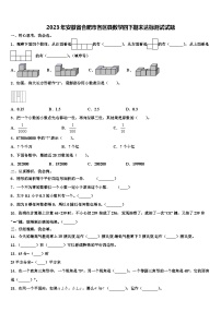 2023年安徽省合肥市各区县数学四下期末达标测试试题含解析