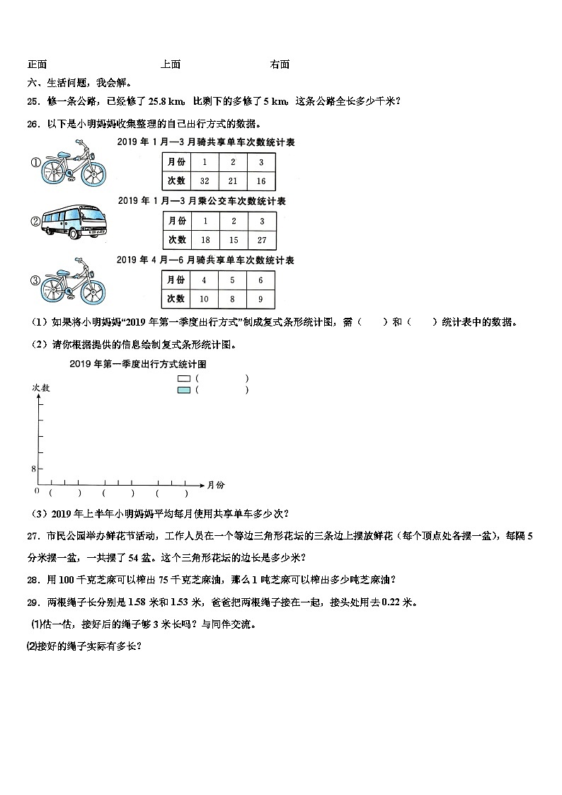 2023年安徽省合肥市各区县数学四下期末达标测试试题含解析第3页