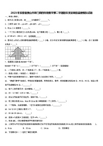 2023年安徽省黄山市祁门县四年级数学第二学期期末质量跟踪监视模拟试题含解析