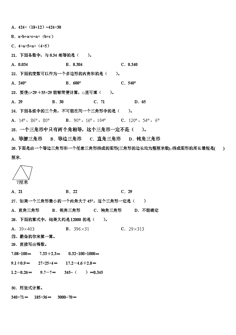 2023年安徽省黄山市祁门县四年级数学第二学期期末质量跟踪监视模拟试题含解析第2页