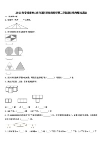 2023年安徽省黄山市屯溪区四年级数学第二学期期末统考模拟试题含解析