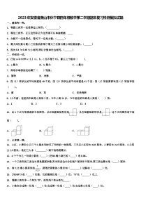 2023年安徽省黄山市休宁县四年级数学第二学期期末复习检测模拟试题含解析