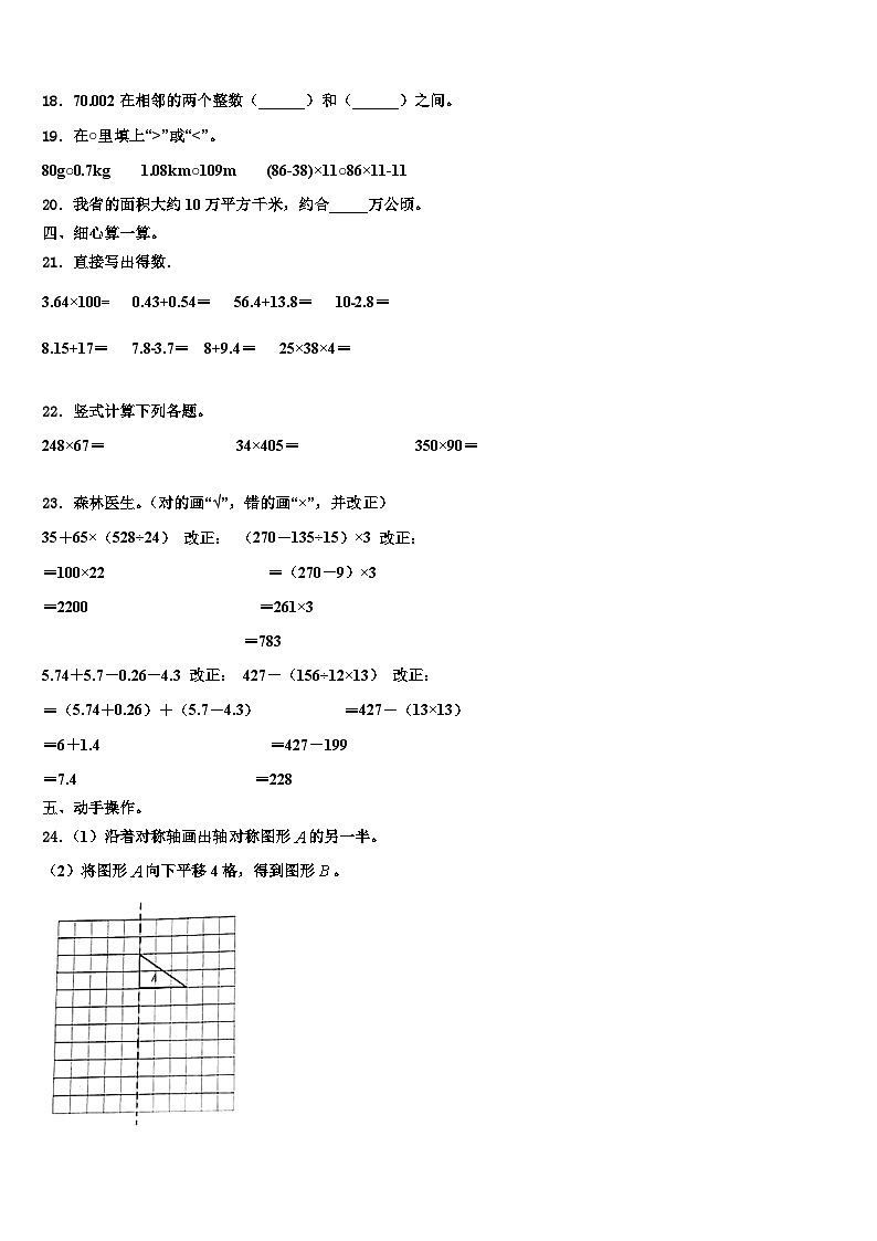 2023年安徽省黄山市休宁县四年级数学第二学期期末复习检测模拟试题含解析第2页