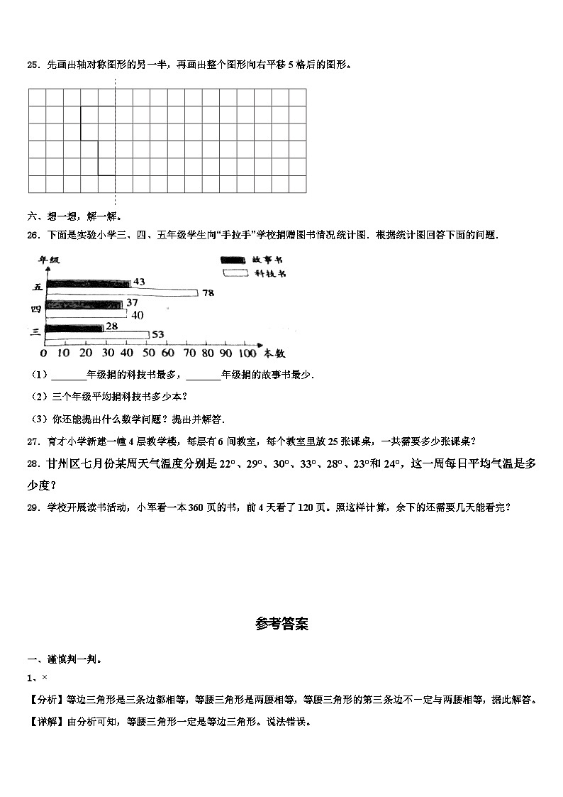2023年安徽省黄山市休宁县四年级数学第二学期期末复习检测模拟试题含解析第3页