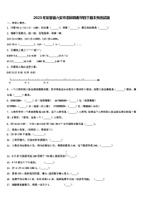 2023年安徽省六安市霍邱县数学四下期末预测试题含解析