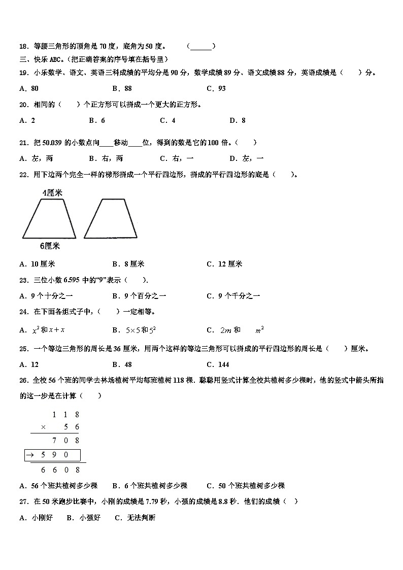 2023年安徽省六安市霍邱县数学四下期末预测试题含解析第2页