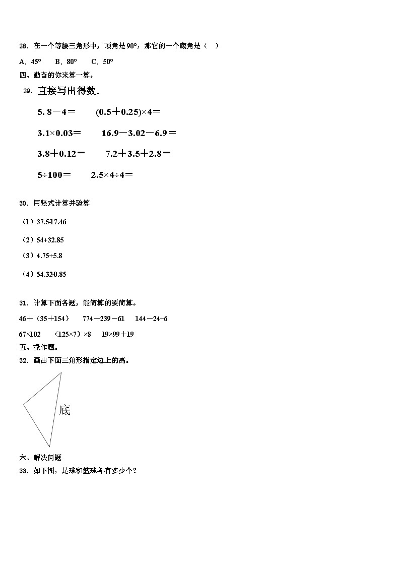 2023年安徽省六安市霍邱县数学四下期末预测试题含解析第3页