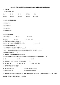 2023年安徽省马鞍山市当涂县数学四下期末达标检测模拟试题含解析