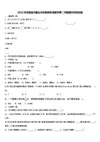 2023年安徽省马鞍山市和县四年级数学第二学期期末预测试题含解析