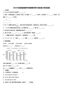 2023年安徽省铜陵市枞阳县数学四下期末复习检测试题含解析