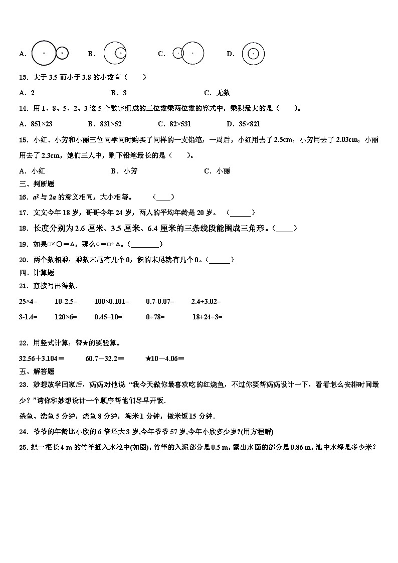 2023年安徽省铜陵市枞阳县数学四下期末复习检测试题含解析02