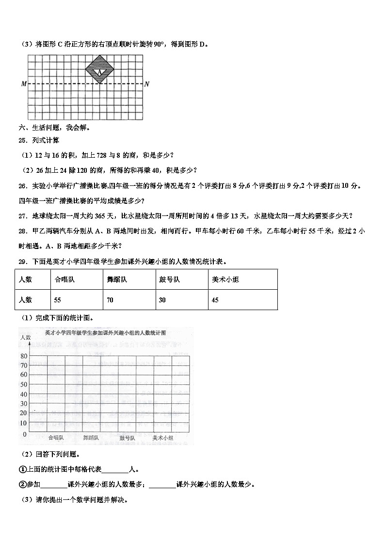 2023年安徽省芜湖市鸠江区四年级数学第二学期期末质量跟踪监视模拟试题含解析03