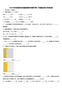 2023年安徽省芜湖市南陵县四年级数学第二学期期末复习检测试题含解析