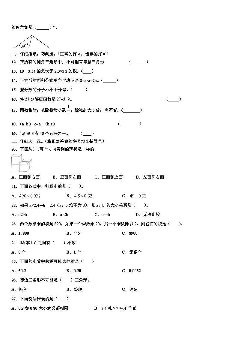 2023年安徽省芜湖市新芜区四年级数学第二学期期末达标检测试题含解析第2页