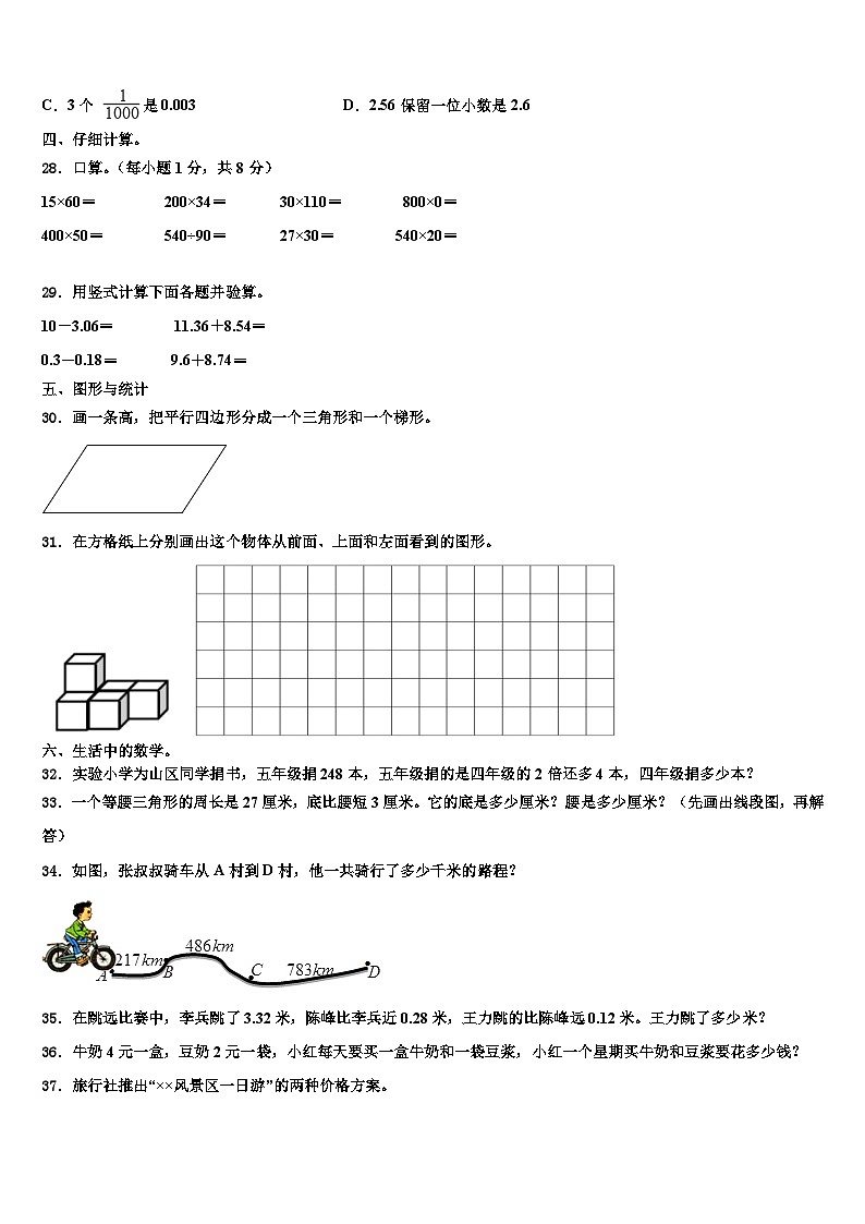 2023年安徽省芜湖市新芜区四年级数学第二学期期末达标检测试题含解析第3页