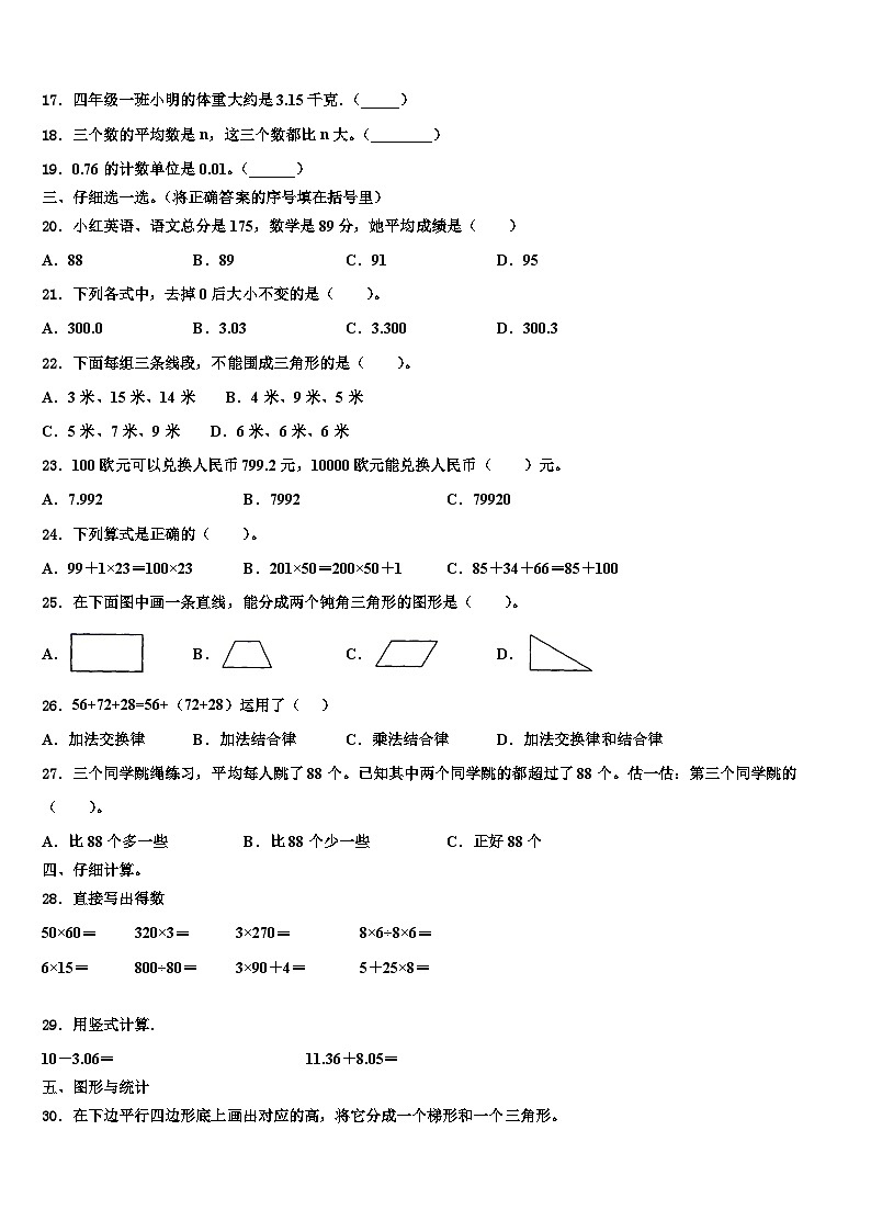 2023年安徽省宿州市砀山县实验小学数学四下期末监测试题含解析02