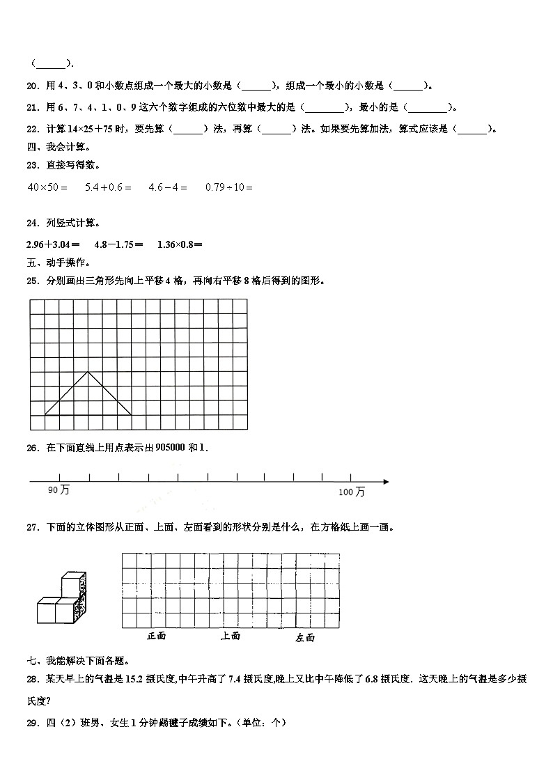 2023年安徽省宿州市灵璧县四年级数学第二学期期末经典试题含解析第2页