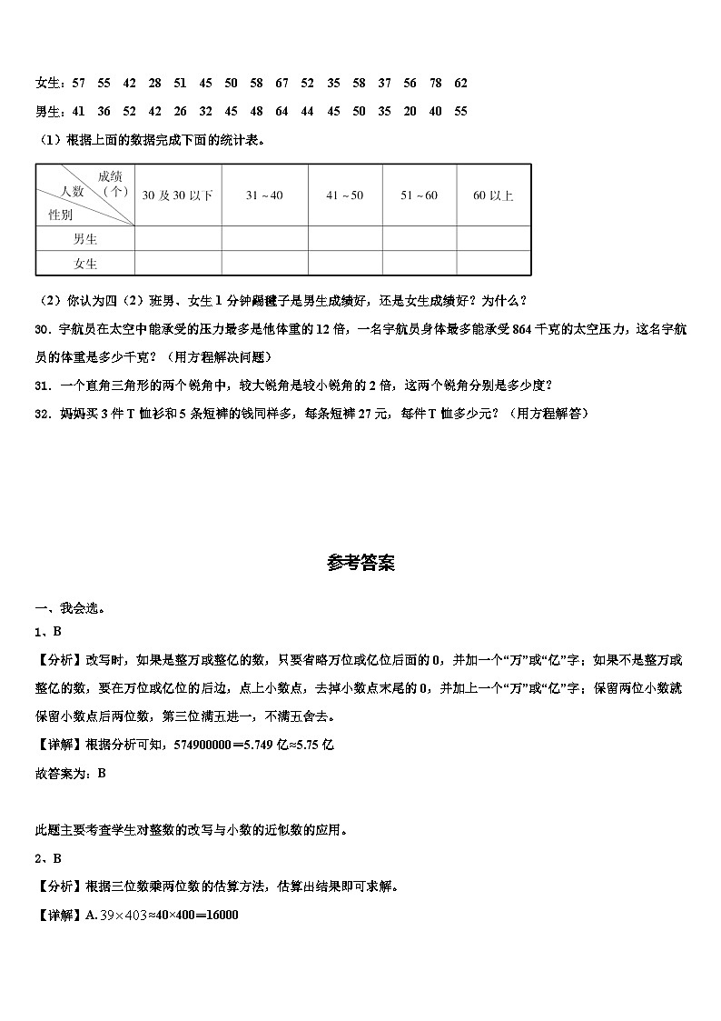 2023年安徽省宿州市灵璧县四年级数学第二学期期末经典试题含解析第3页