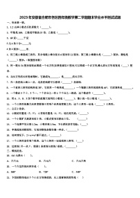 2023年安徽省合肥市各区四年级数学第二学期期末学业水平测试试题含解析