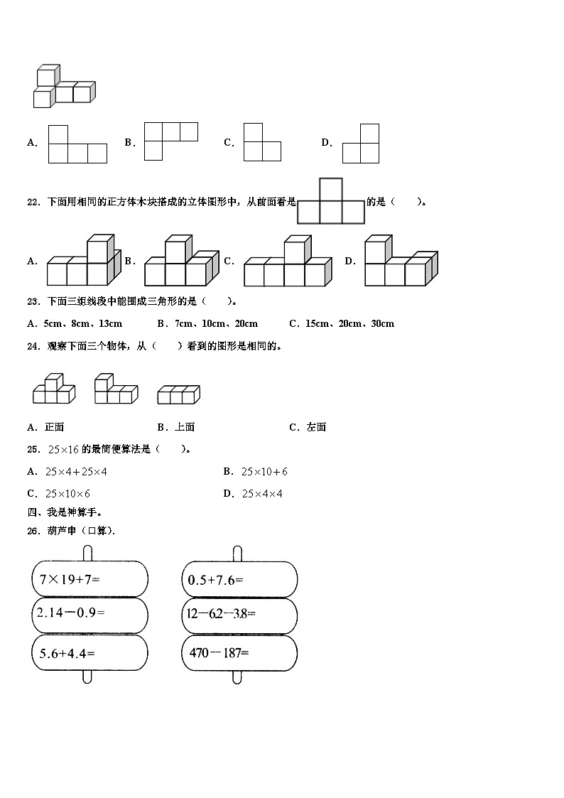 2023年安徽省合肥市各区四年级数学第二学期期末学业水平测试试题含解析02
