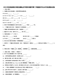 2023年安徽省明光市明光镇映山中学四年级数学第二学期期末学业水平测试模拟试题含解析