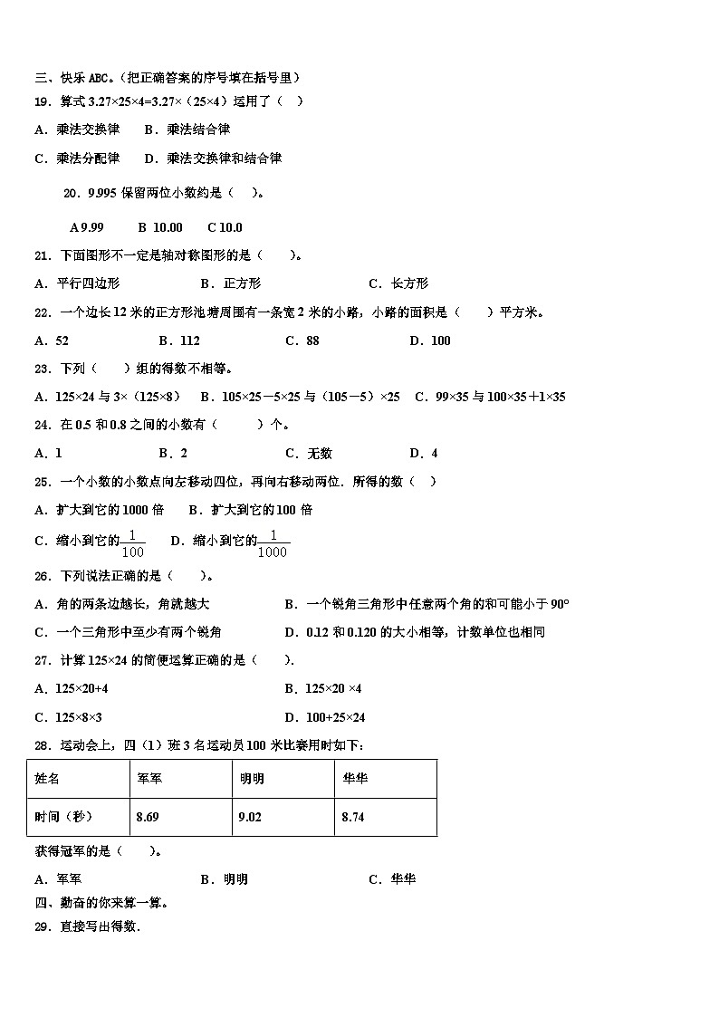 2023年安徽省明光市明光镇映山中学四年级数学第二学期期末学业水平测试模拟试题含解析02