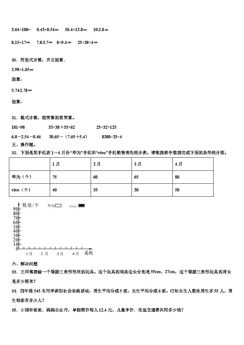 2023年安徽省明光市明光镇映山中学四年级数学第二学期期末学业水平测试模拟试题含解析03