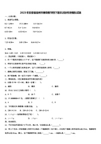 2023年安徽省宿州市萧县数学四下期末达标检测模拟试题含解析