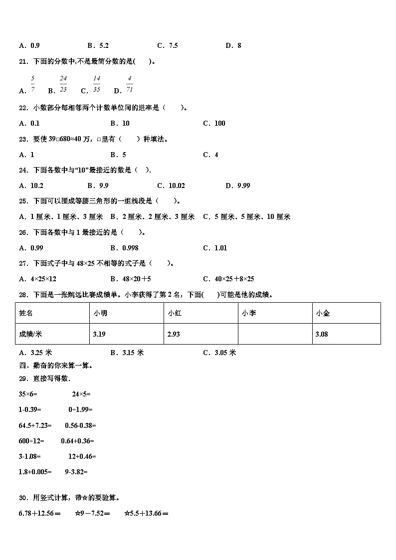 2023年安徽省宿州市埇桥区四年级数学第二学期期末质量检测试题含解析第2页