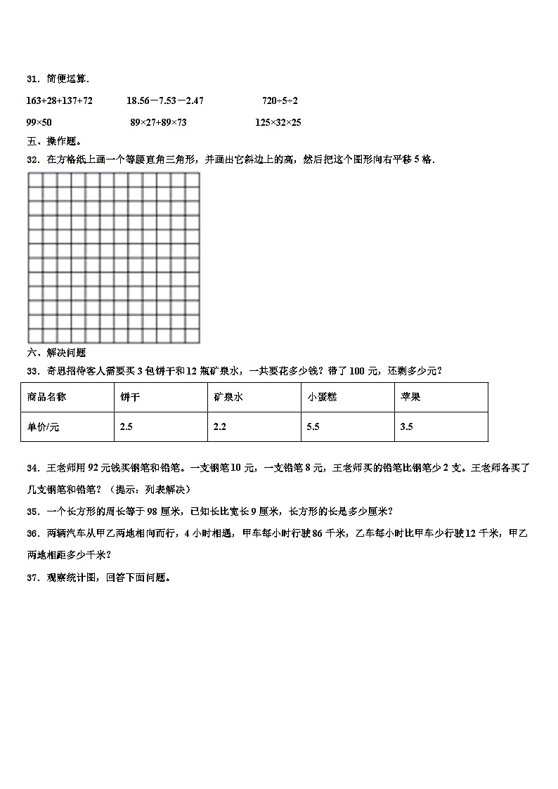 2023年安徽省宿州市埇桥区四年级数学第二学期期末质量检测试题含解析第3页