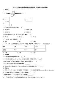 2023年安顺市西秀区四年级数学第二学期期末经典试题含解析