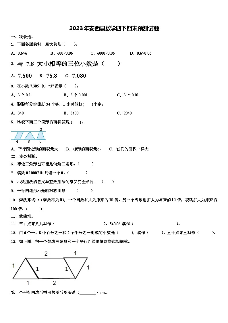 2023年安西县数学四下期末预测试题含解析第1页