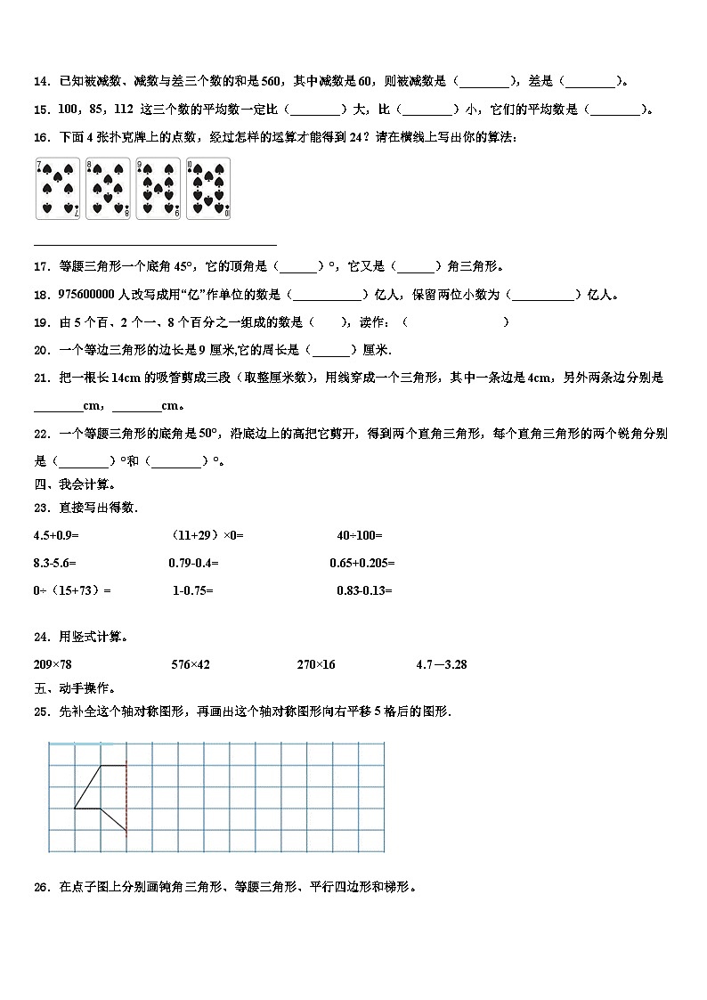2023年安西县数学四下期末预测试题含解析第2页