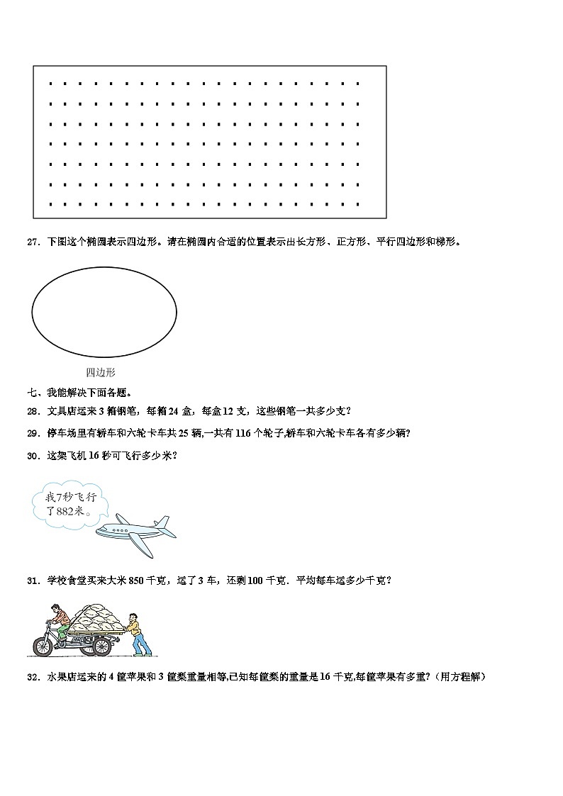 2023年安西县数学四下期末预测试题含解析第3页