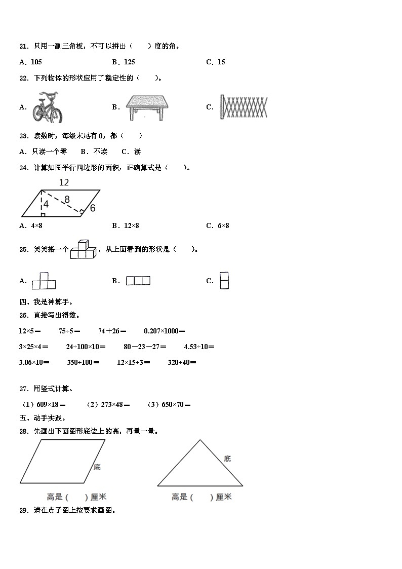 2023年安溪县数学四下期末复习检测试题含解析第2页